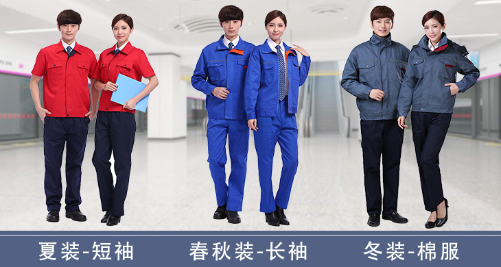 ​苏州员工工作服定制怎么根据季节来定？