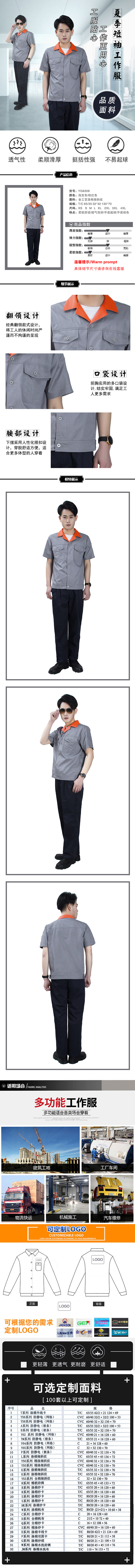 夏季涤棉8308短袖工作服