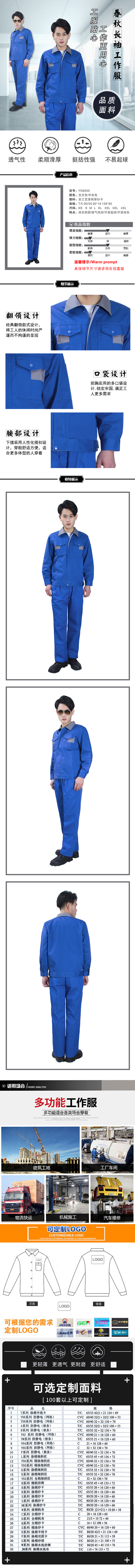 全工艺8502涤棉工作服