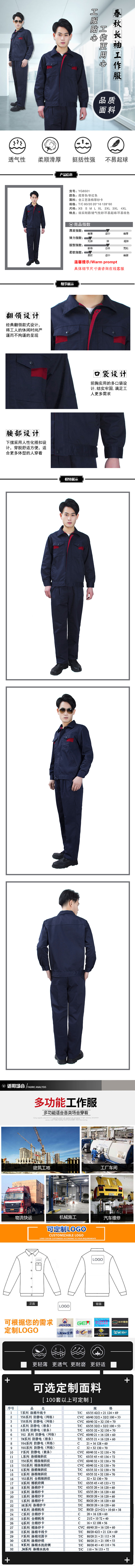 现货8501春秋工作服
