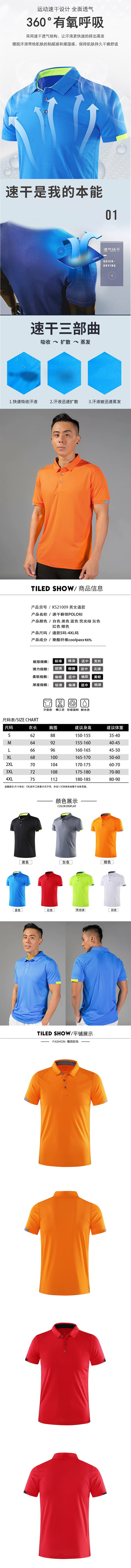 速干翻领POLO衫 KS21009