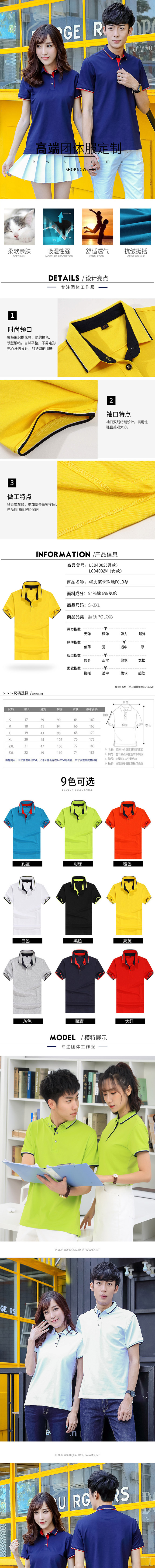 40支莱卡珠地POLO衫LC04002