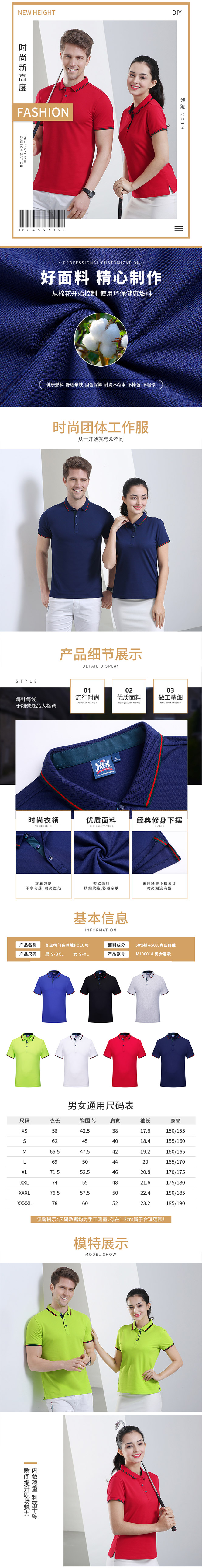 真丝棉间色珠地POLO衫MJ00018