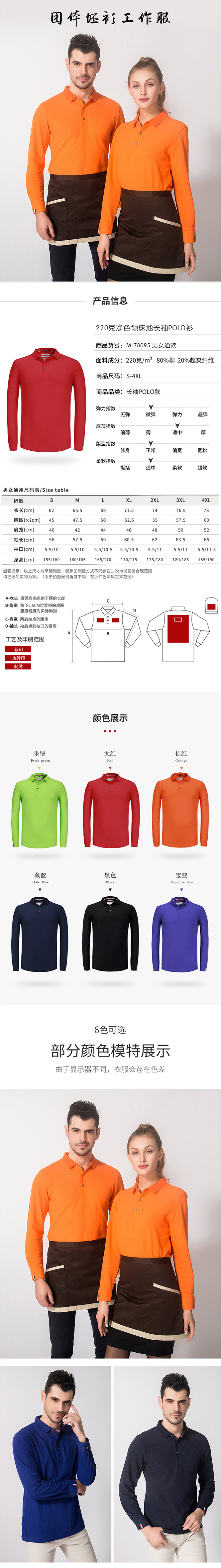 220g净色领珠地长袖POLO衫