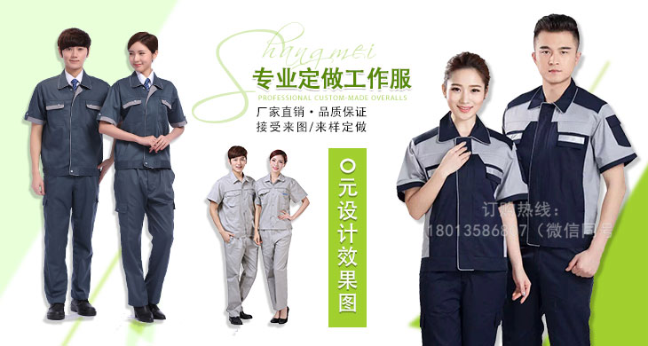 苏州尚美服饰，您定做工作服好选择！