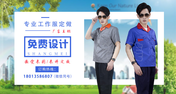 我与工作服的故事