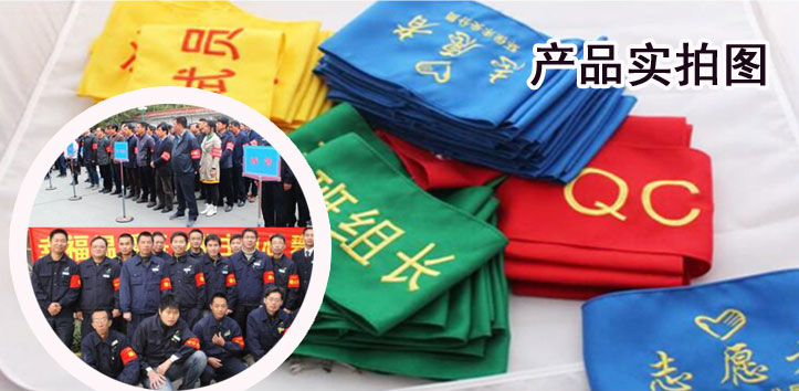 哪里可以定做工厂工作服袖套臂绣章？