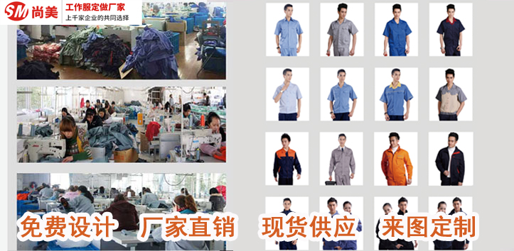 苏州工厂制服定做找哪家？