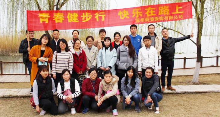 尚美服饰组织春季旅游团队活动