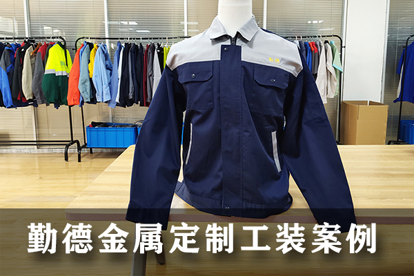 苏州勤德金属定制秋季mk网站案例