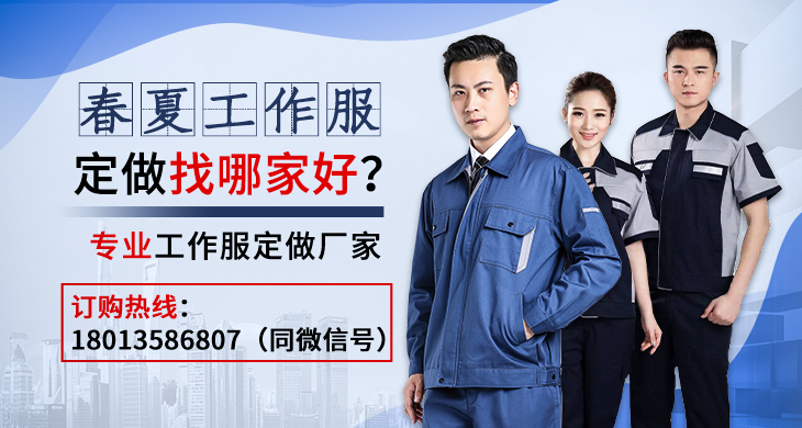 春夏工作服怎么定制？_尚美工作服定做厂家