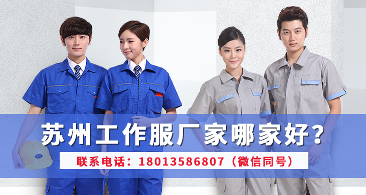 苏州工作服厂家哪家好？_尚美工作服定做厂家