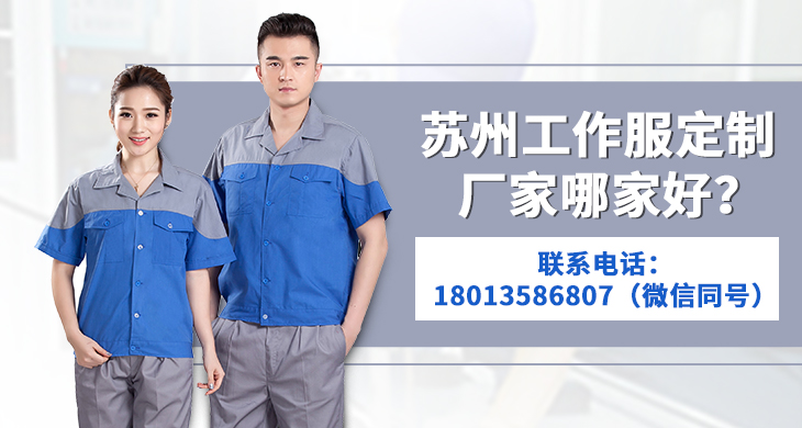 苏州工作服定制哪个厂家好？_尚美工作服定做厂家