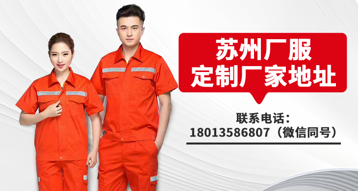 苏州厂服定制厂家地址_尚美工作服定做厂家