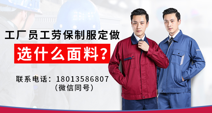 工厂员工劳保制服定做选什么面料？_尚美工作服定做厂家