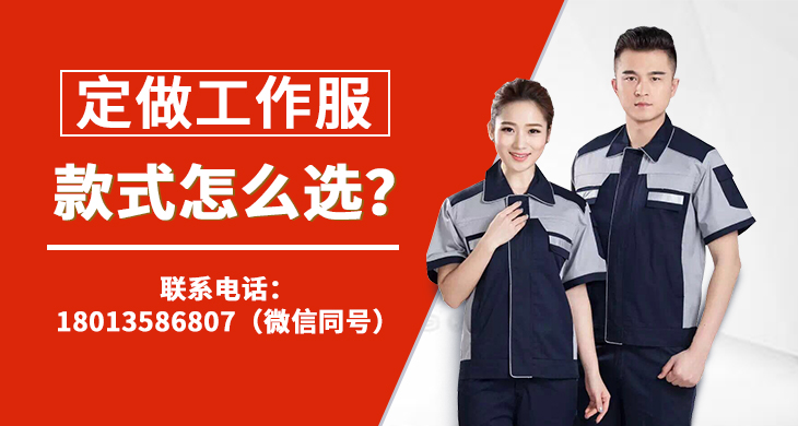 定做工作服款式怎么选？_尚美工作服定做厂家